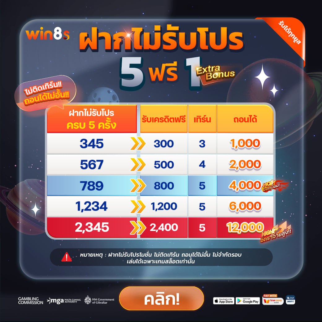 ฝากไม่รับโปร5ฟรี1_win8s