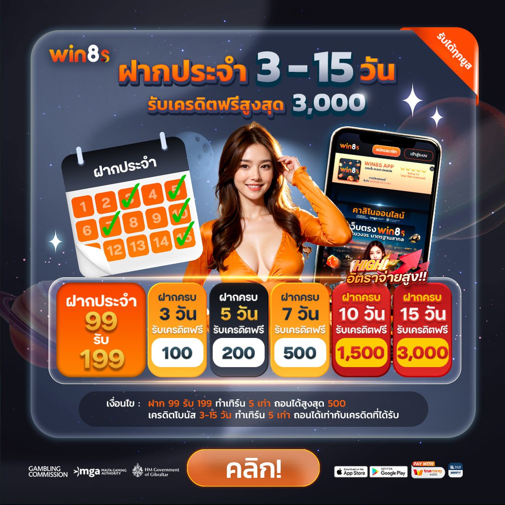 ฝากประจำ 3-15 วัน win8s